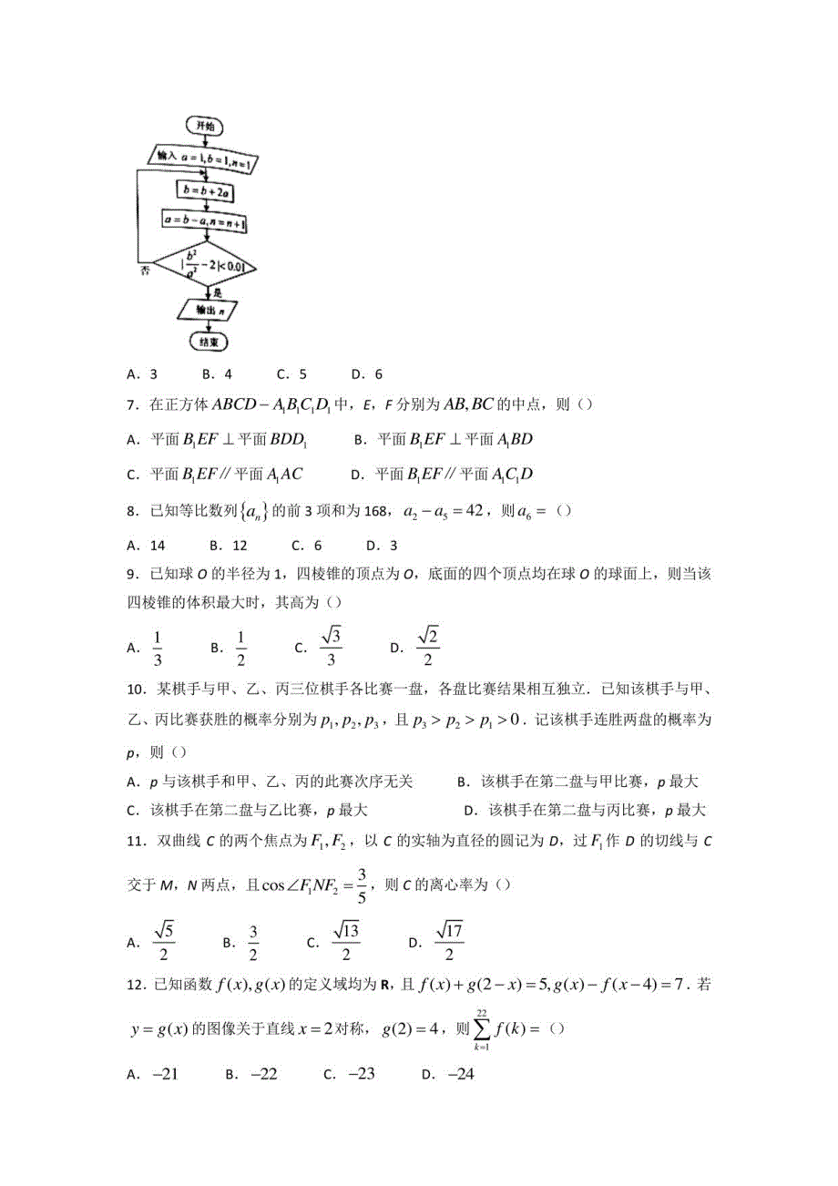 （全国乙卷）2022年高考真题——理科数学（全国乙卷）试卷_第2页