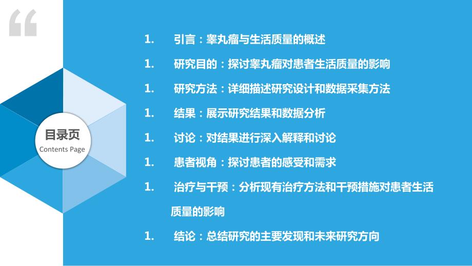 睾丸瘤患者生活质量研究_第2页