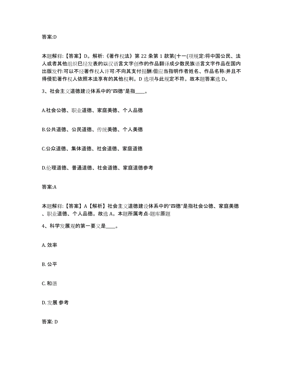 2023年度黑龙江省黑河市政府雇员招考聘用真题练习试卷A卷附答案_第2页