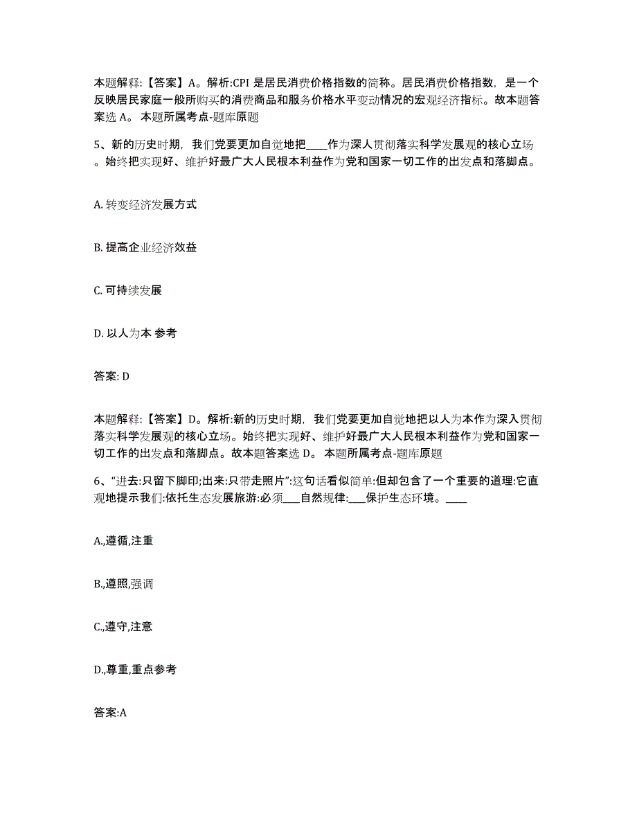 2023年度黑龙江省鸡西市鸡冠区政府雇员招考聘用题库与答案_第3页