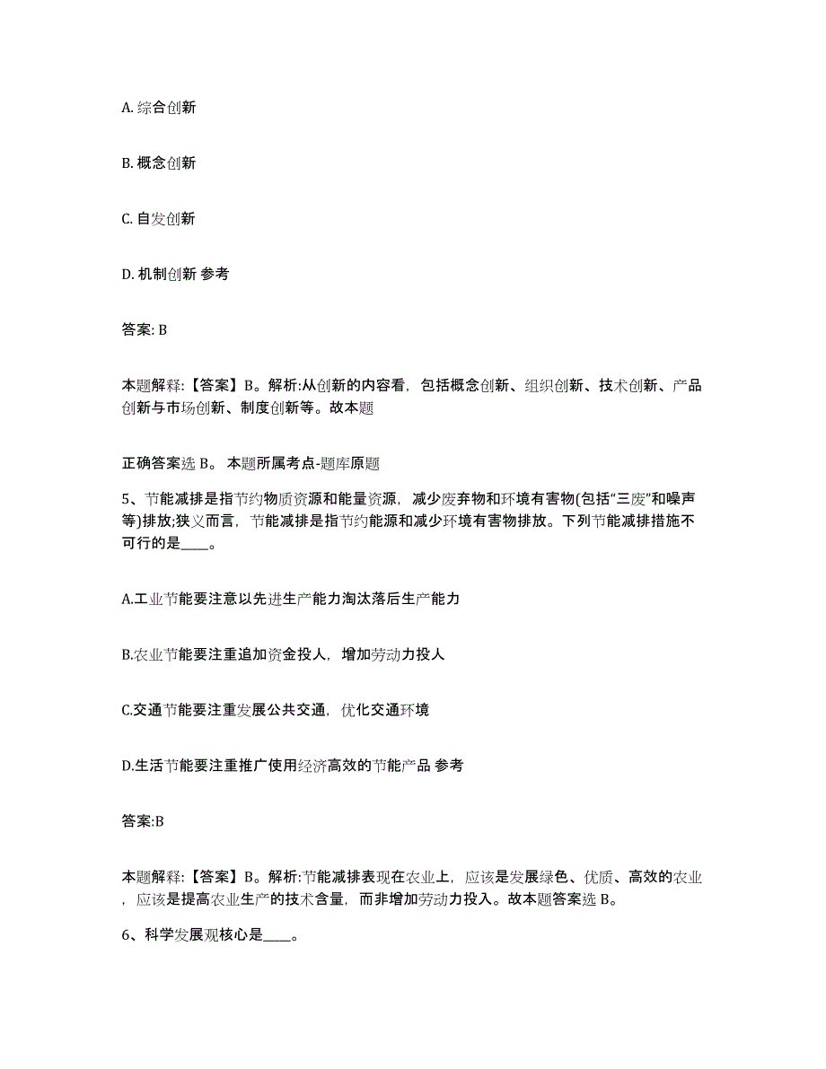 2023年度黑龙江省牡丹江市绥芬河市政府雇员招考聘用真题练习试卷A卷附答案_第3页