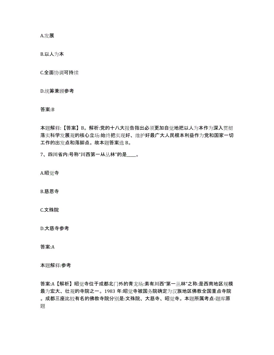 2023年度黑龙江省牡丹江市绥芬河市政府雇员招考聘用真题练习试卷A卷附答案_第4页