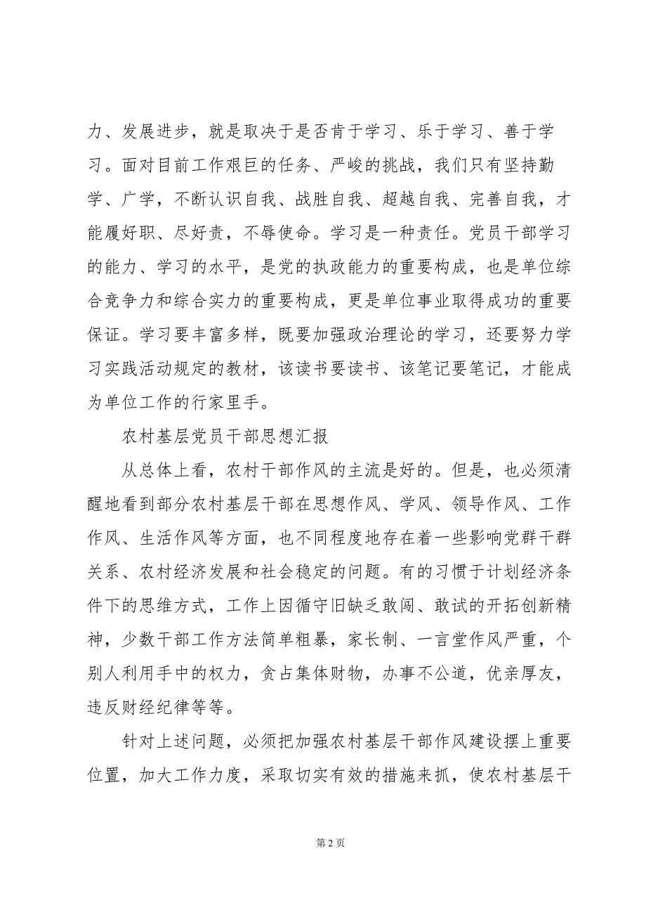 12月党章学习思想汇报范文（3篇）_第2页