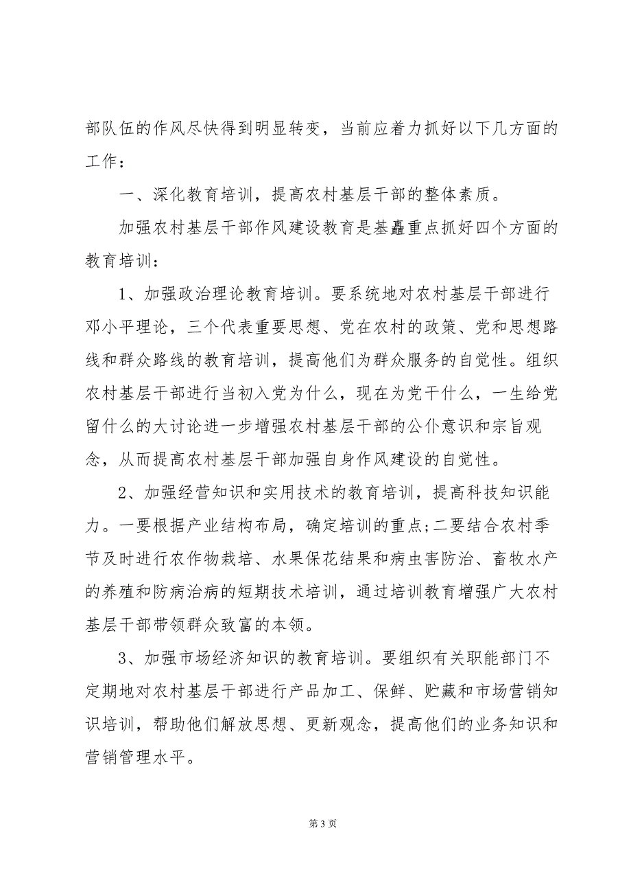 12月党章学习思想汇报范文（3篇）_第3页