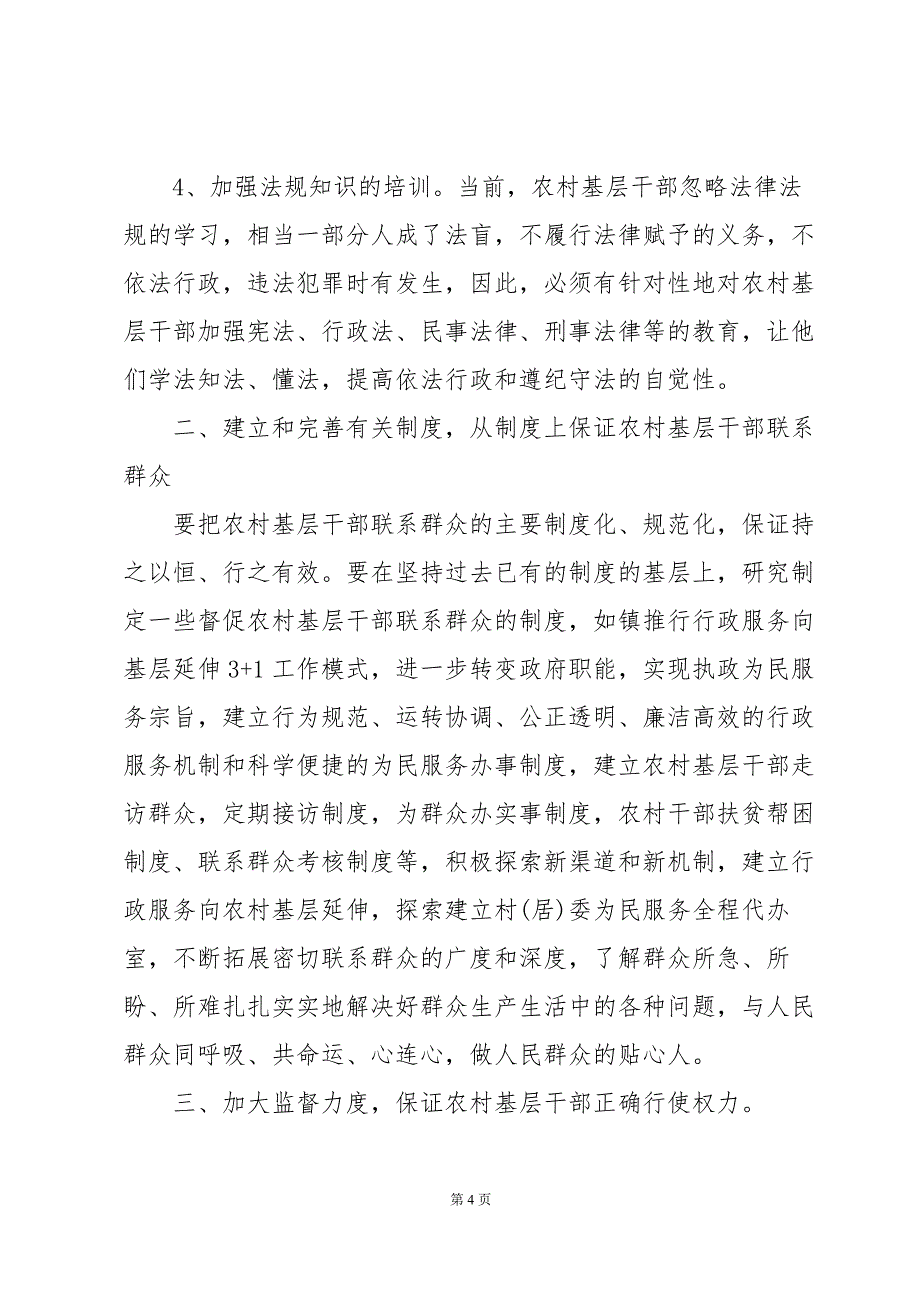 12月党章学习思想汇报范文（3篇）_第4页