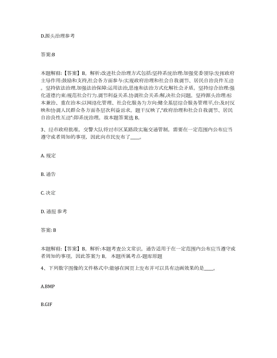 2023年度贵州省黔东南苗族侗族自治州丹寨县政府雇员招考聘用题库与答案_第2页