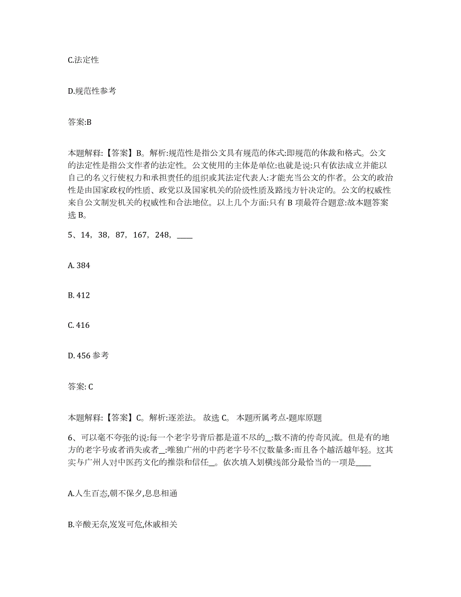 2023年度黑龙江省哈尔滨市道里区政府雇员招考聘用能力检测试卷B卷附答案_第3页