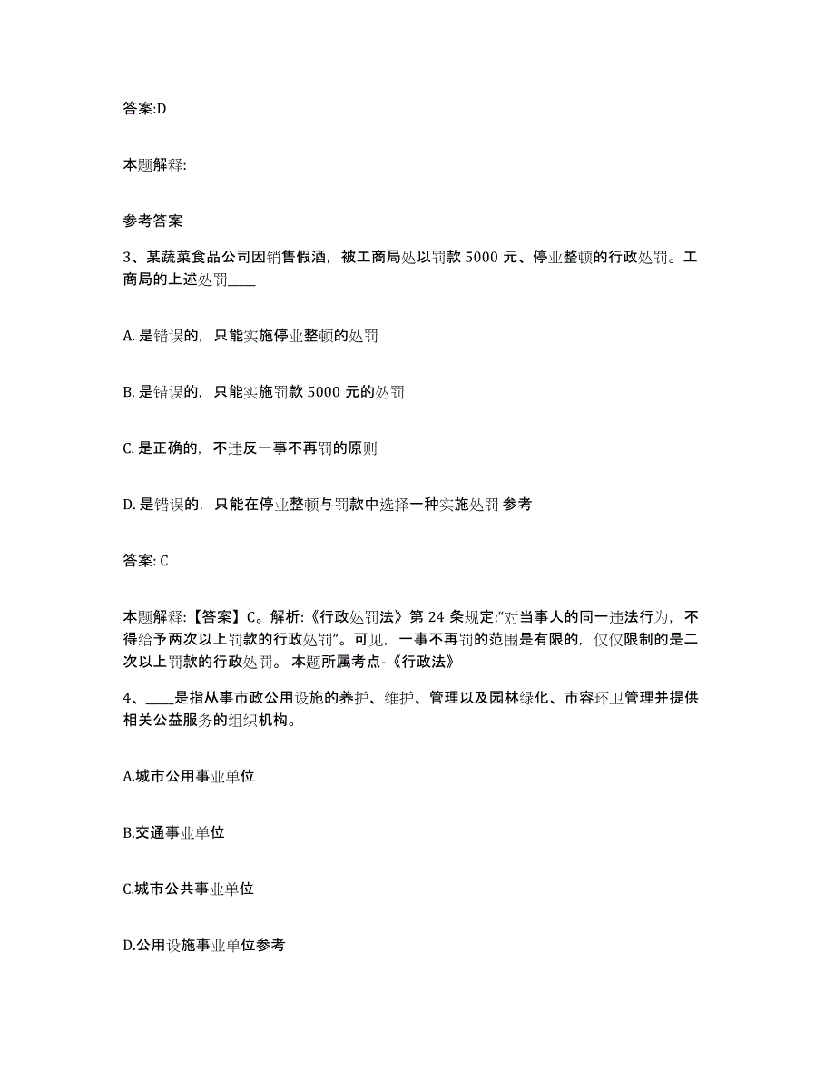 2022年度山西省运城市新绛县政府雇员招考聘用能力测试试卷A卷附答案_第2页