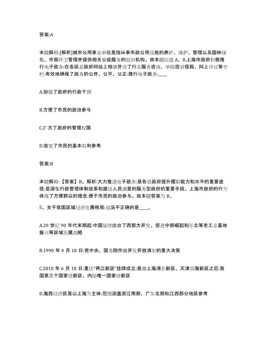 2022年度山西省运城市新绛县政府雇员招考聘用能力测试试卷A卷附答案_第3页