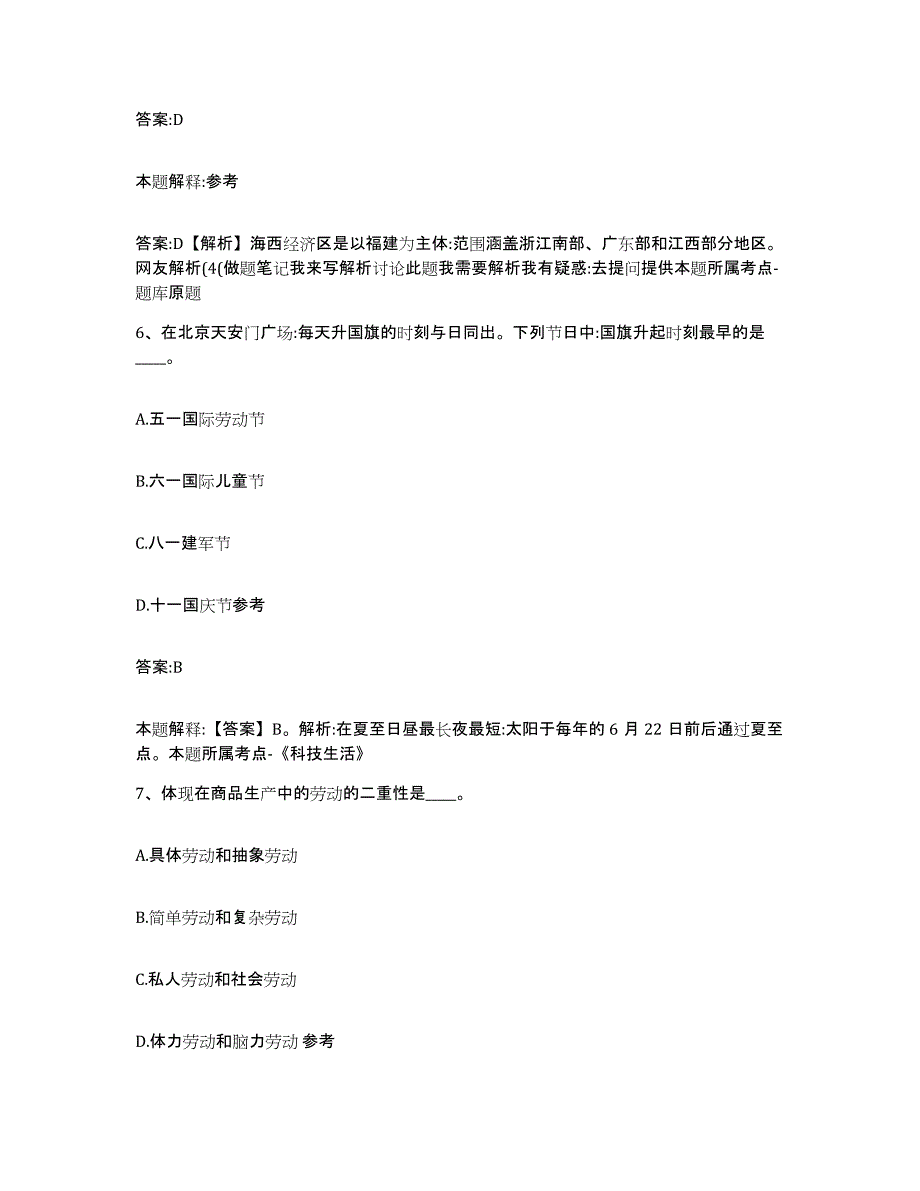 2022年度山西省运城市新绛县政府雇员招考聘用能力测试试卷A卷附答案_第4页