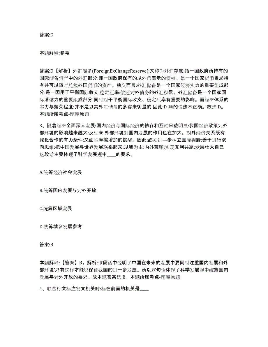 2023年度黑龙江省鹤岗市萝北县政府雇员招考聘用全真模拟考试试卷B卷含答案_第2页