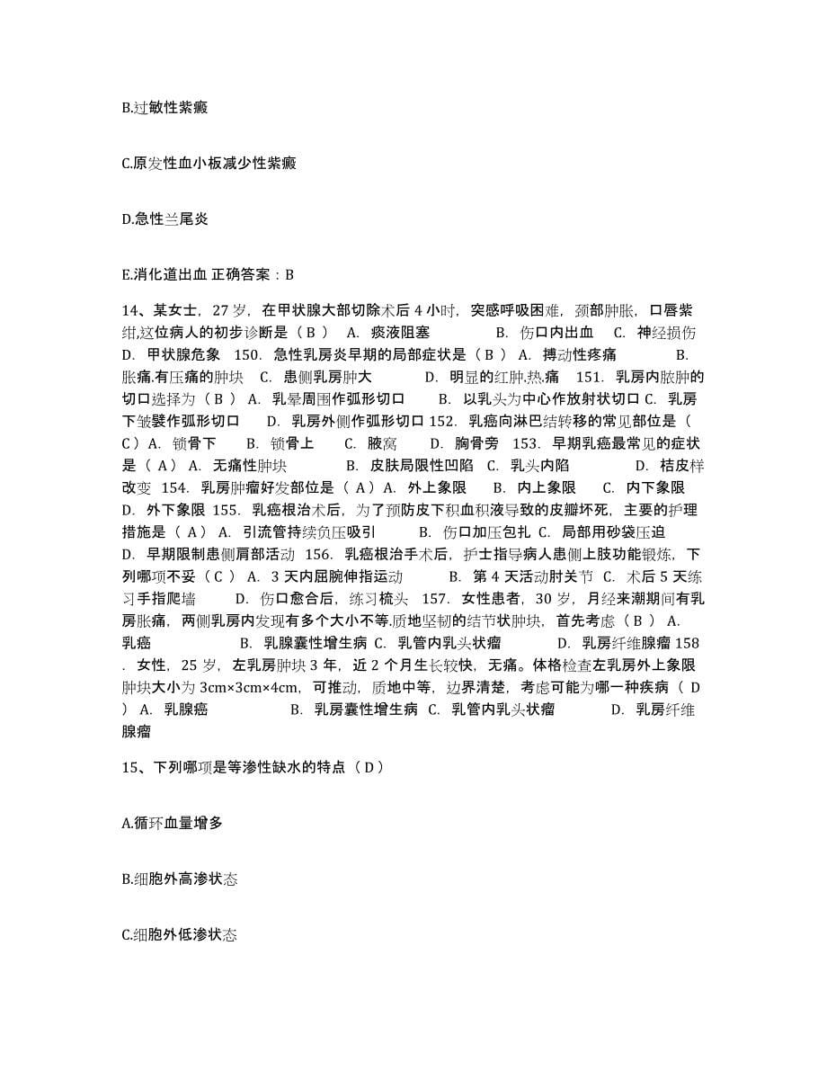 2022年度辽宁省新民市胸科医院护士招聘模拟试题（含答案）_第5页