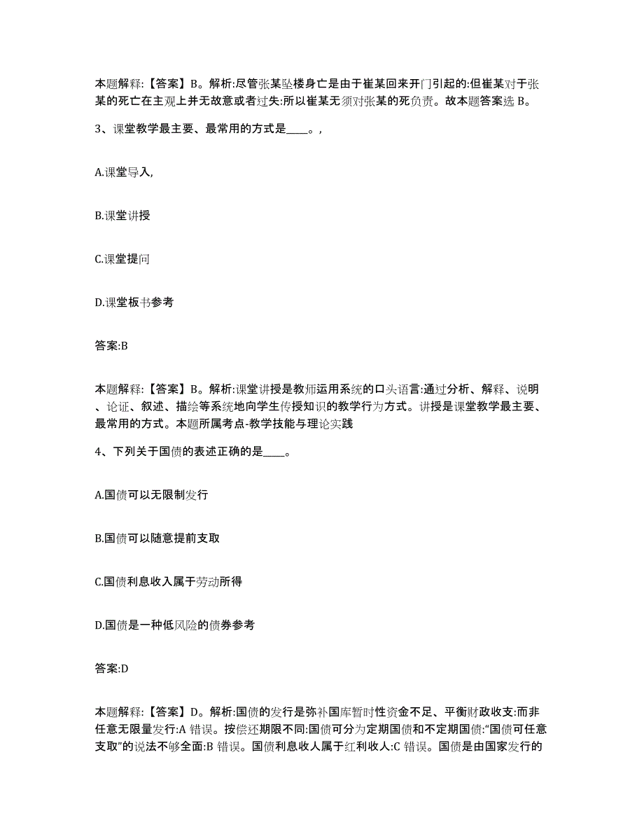 2023年度黑龙江省齐齐哈尔市建华区政府雇员招考聘用能力提升试卷B卷附答案_第2页