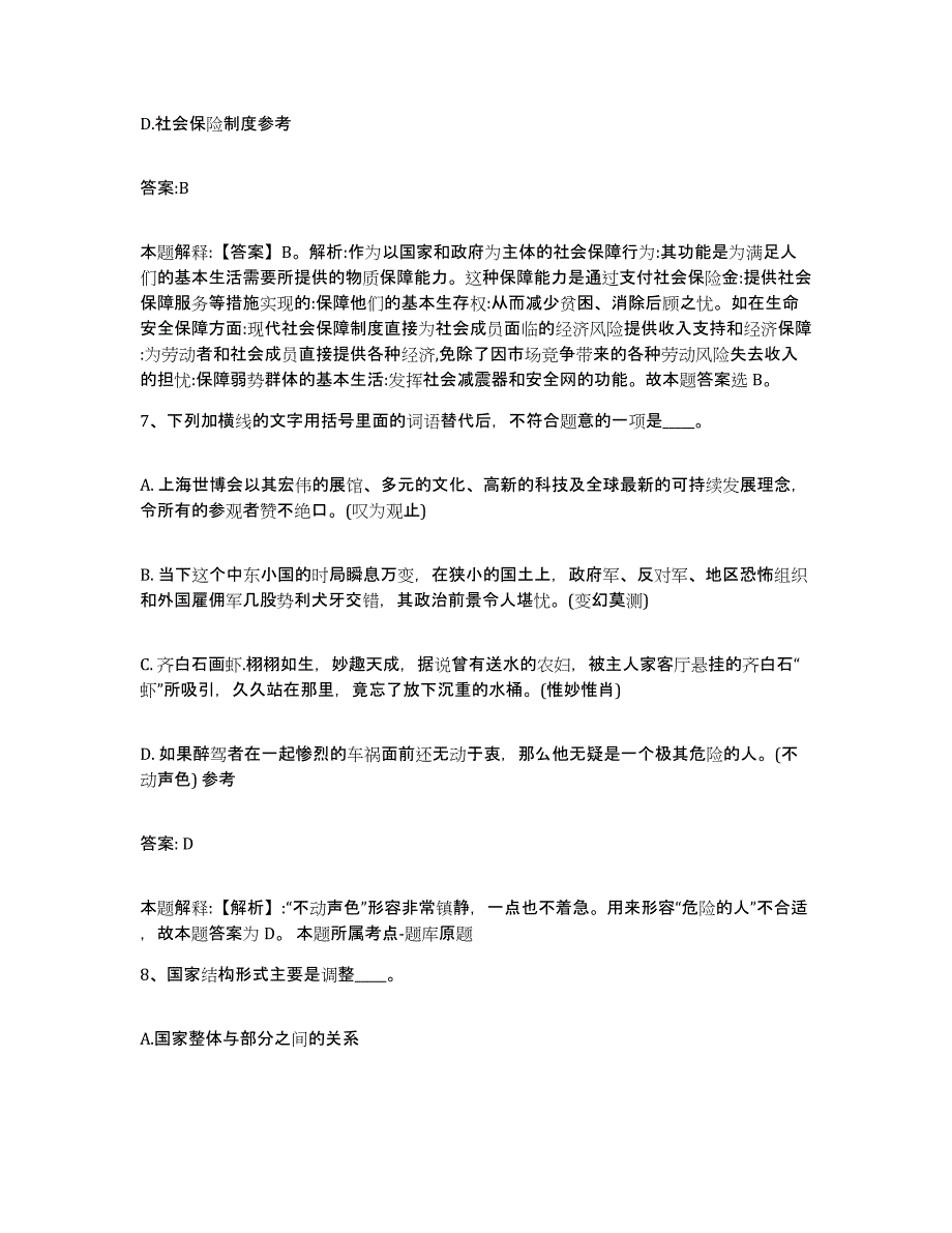 2023年度黑龙江省齐齐哈尔市建华区政府雇员招考聘用能力提升试卷B卷附答案_第4页