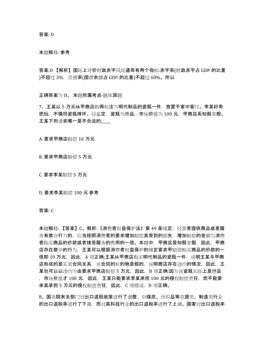 2023年度辽宁省大连市政府雇员招考聘用押题练习试卷B卷附答案_第4页