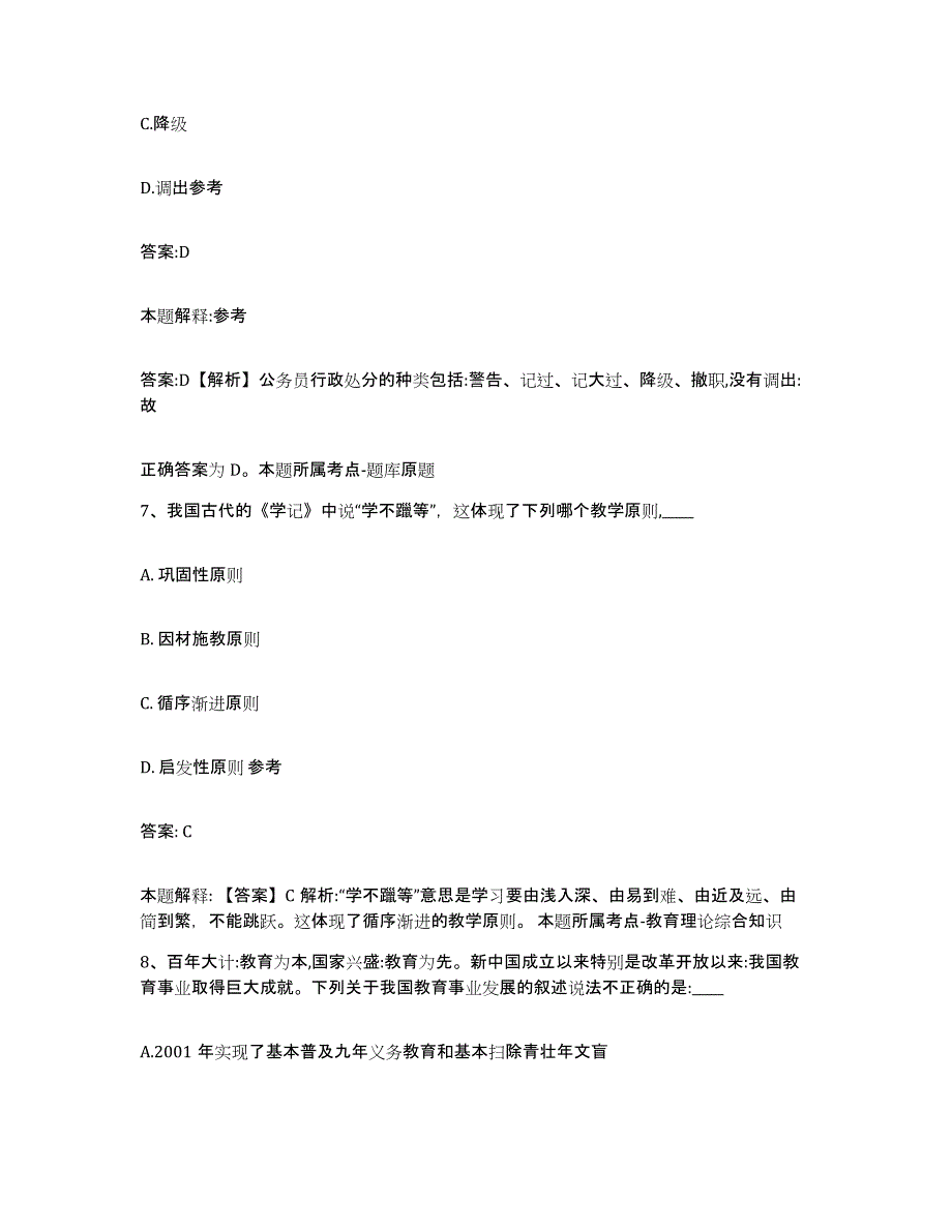 2023年度黑龙江省鸡西市鸡冠区政府雇员招考聘用考前自测题及答案_第4页