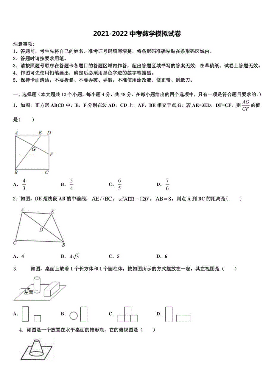 黑龙江省杜尔伯特县2022年中考数学全真模拟试卷含解析_第1页