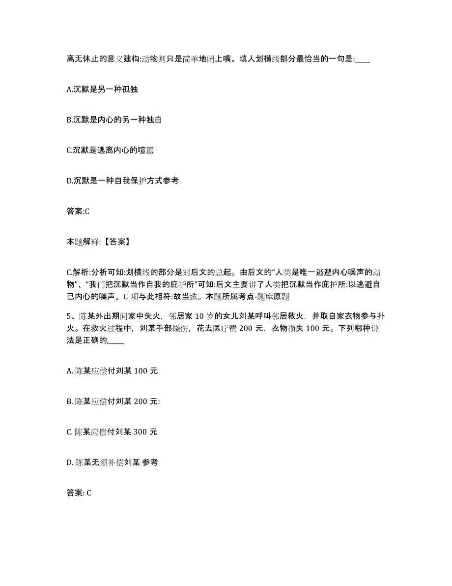 2023年度黑龙江省鹤岗市东山区政府雇员招考聘用自我提分评估(附答案)_第3页