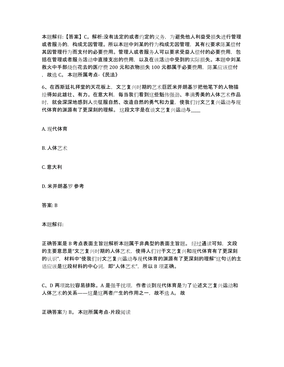 2023年度黑龙江省鹤岗市东山区政府雇员招考聘用自我提分评估(附答案)_第4页