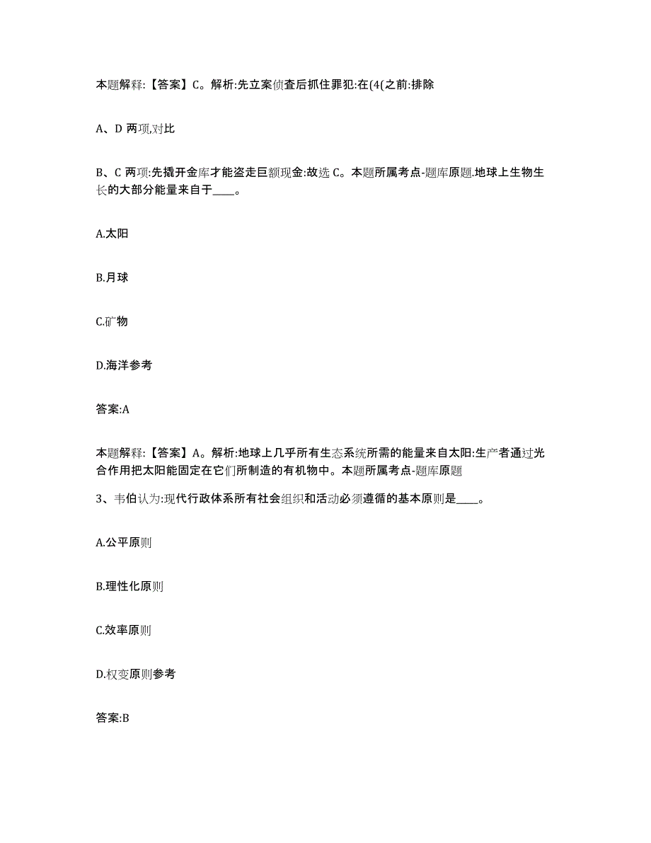 2023年度黑龙江省鸡西市鸡冠区政府雇员招考聘用提升训练试卷A卷附答案_第2页