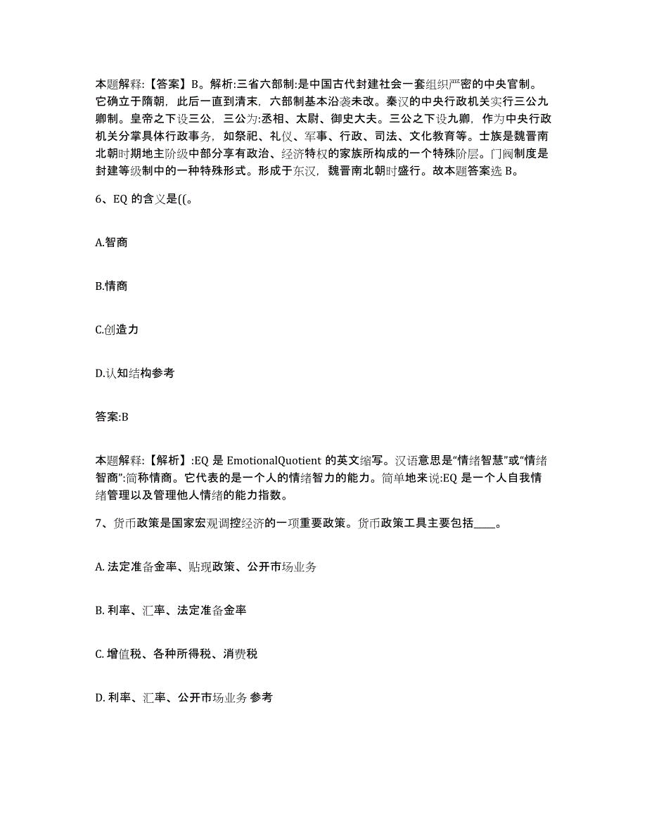 2023年度黑龙江省鸡西市鸡冠区政府雇员招考聘用提升训练试卷A卷附答案_第4页