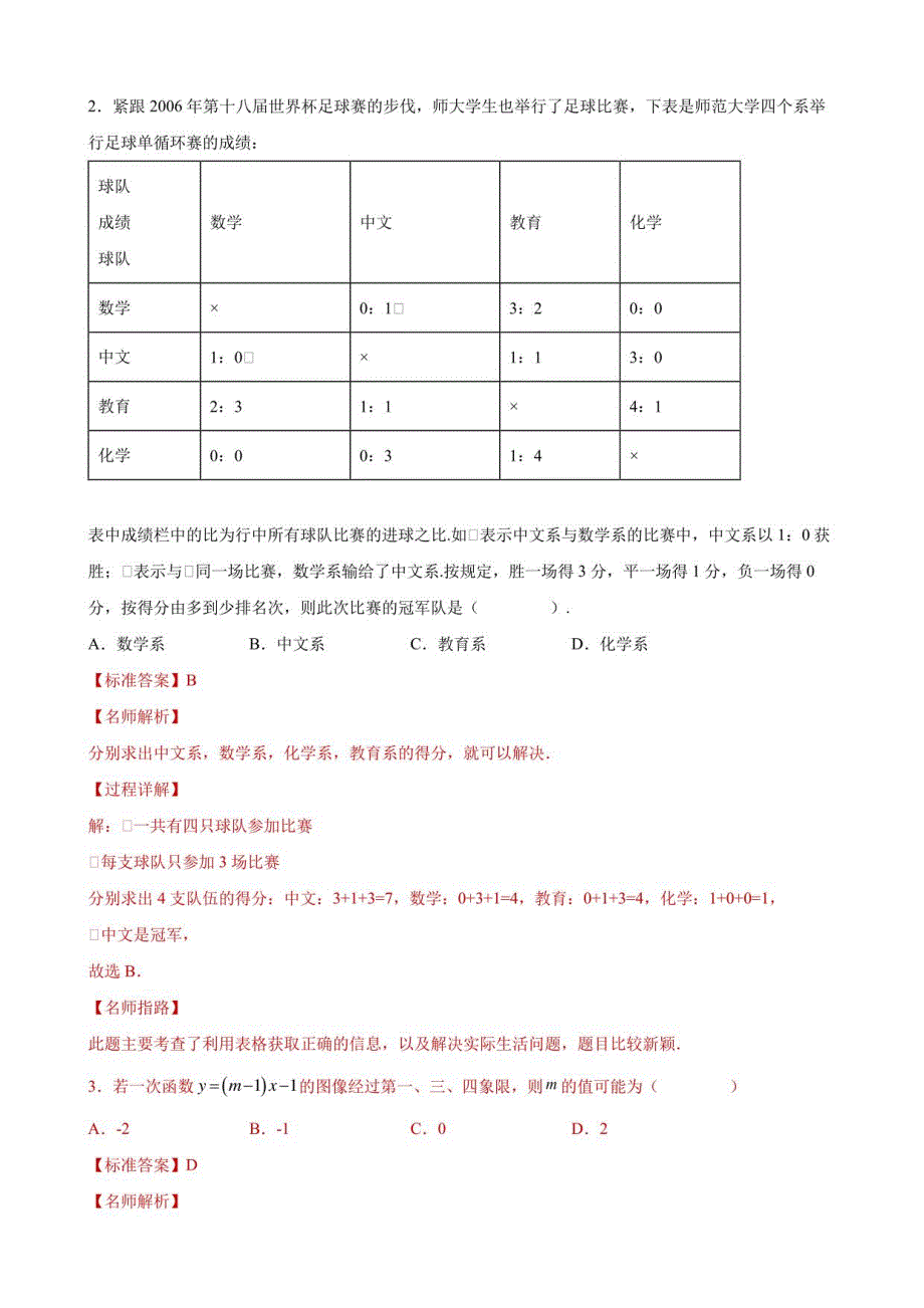 （解析版）2021-2022学年八年级数学下学期开学模拟考试卷（苏科版）_第2页