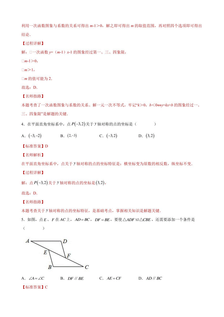 （解析版）2021-2022学年八年级数学下学期开学模拟考试卷（苏科版）_第3页