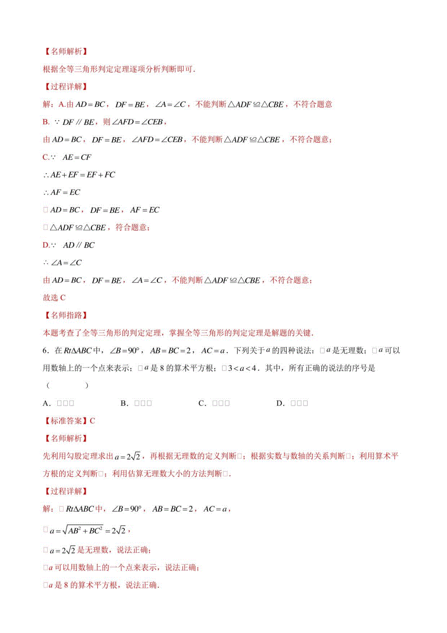 （解析版）2021-2022学年八年级数学下学期开学模拟考试卷（苏科版）_第4页