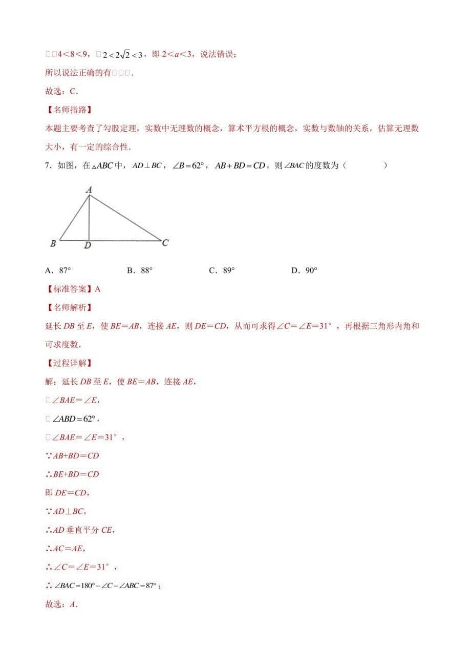 （解析版）2021-2022学年八年级数学下学期开学模拟考试卷（苏科版）_第5页