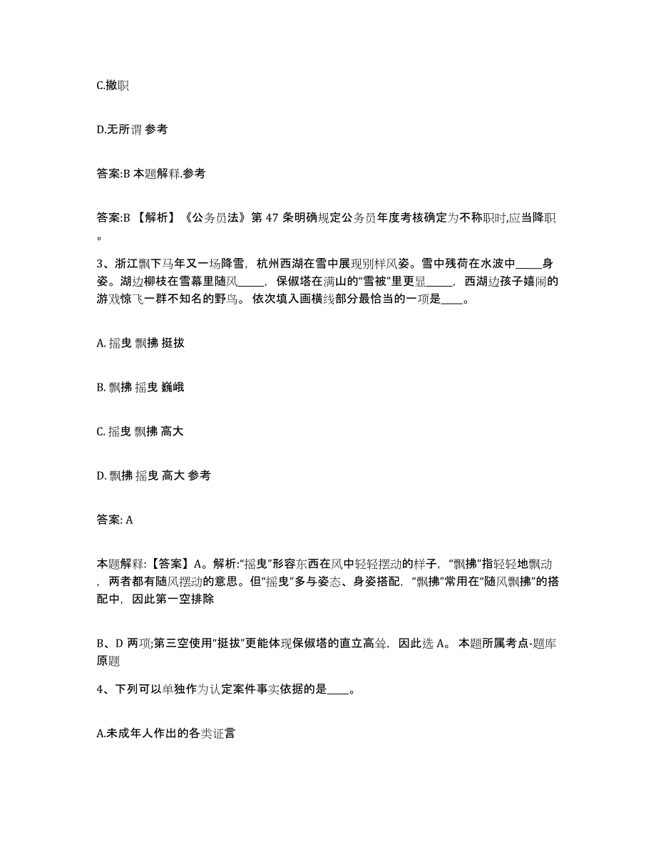 2023年度重庆市县大足县政府雇员招考聘用过关检测试卷A卷附答案_第2页