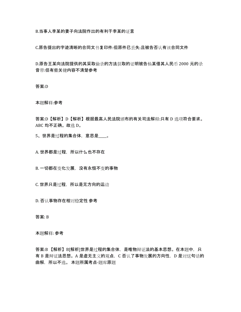 2023年度重庆市县大足县政府雇员招考聘用过关检测试卷A卷附答案_第3页