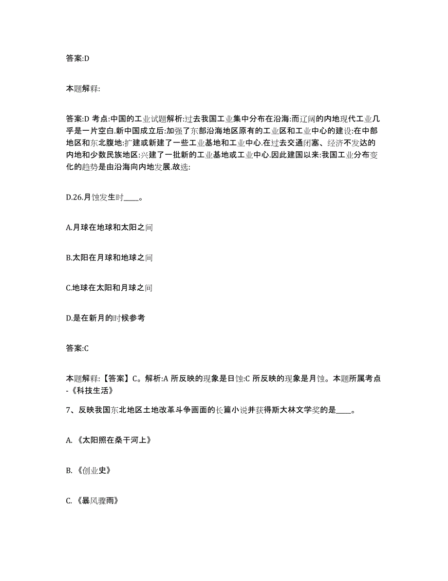 2023年度黑龙江省鸡西市政府雇员招考聘用模考预测题库(夺冠系列)_第4页