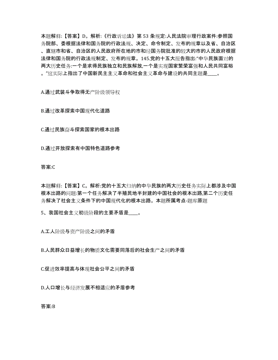 2023年度黑龙江省齐齐哈尔市铁锋区政府雇员招考聘用真题练习试卷A卷附答案_第3页