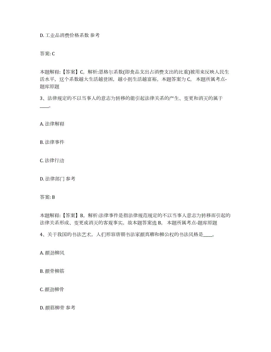 2023年度福建省漳州市南靖县政府雇员招考聘用真题练习试卷B卷附答案_第2页