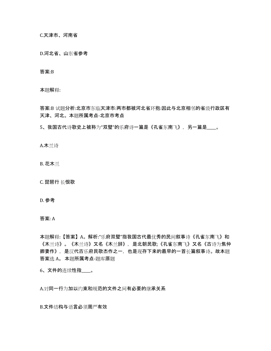 2023年度黑龙江省齐齐哈尔市讷河市政府雇员招考聘用能力提升试卷B卷附答案_第3页