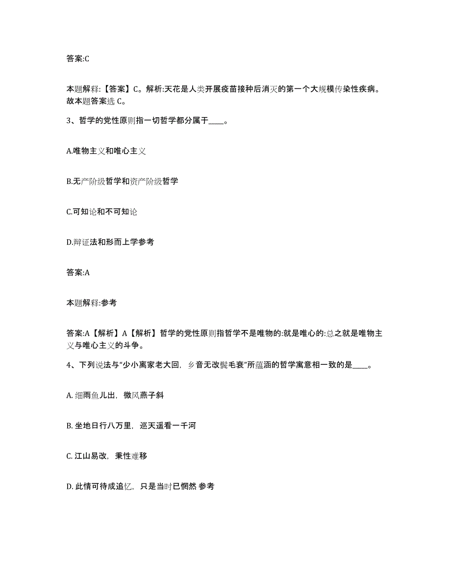 2023年度黑龙江省齐齐哈尔市克东县政府雇员招考聘用题库附答案（基础题）_第2页