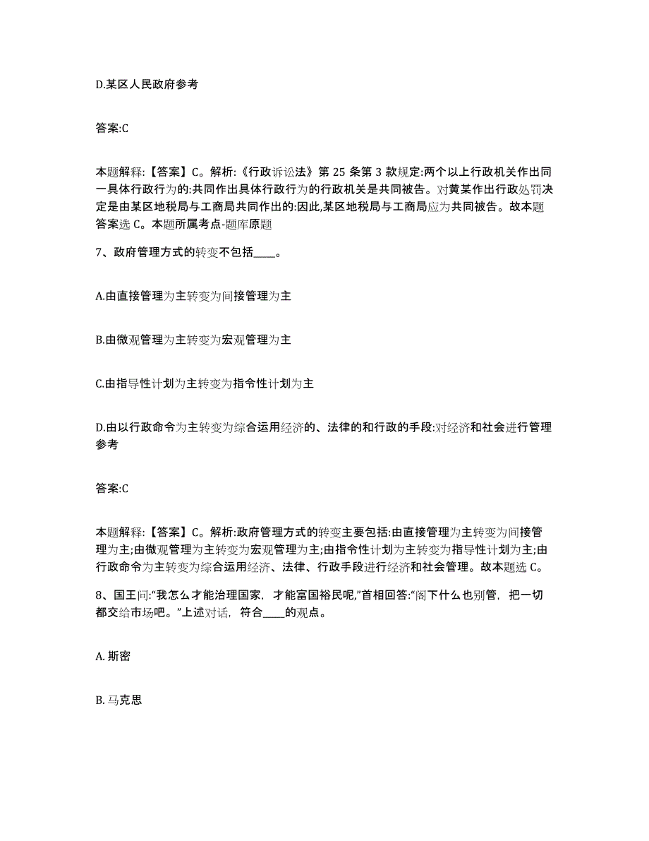 2023年度黑龙江省齐齐哈尔市克东县政府雇员招考聘用题库附答案（基础题）_第4页