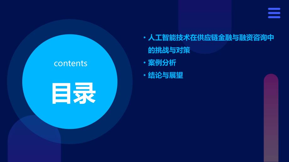 人工智能技术应用于供应链金融与融资咨询报告_第3页