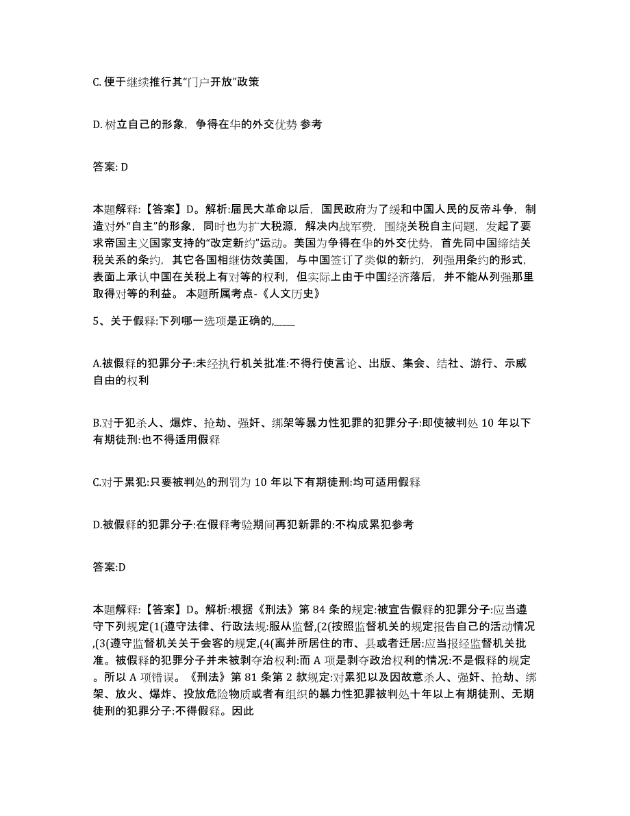 2023年度辽宁省大连市庄河市政府雇员招考聘用提升训练试卷A卷附答案_第3页