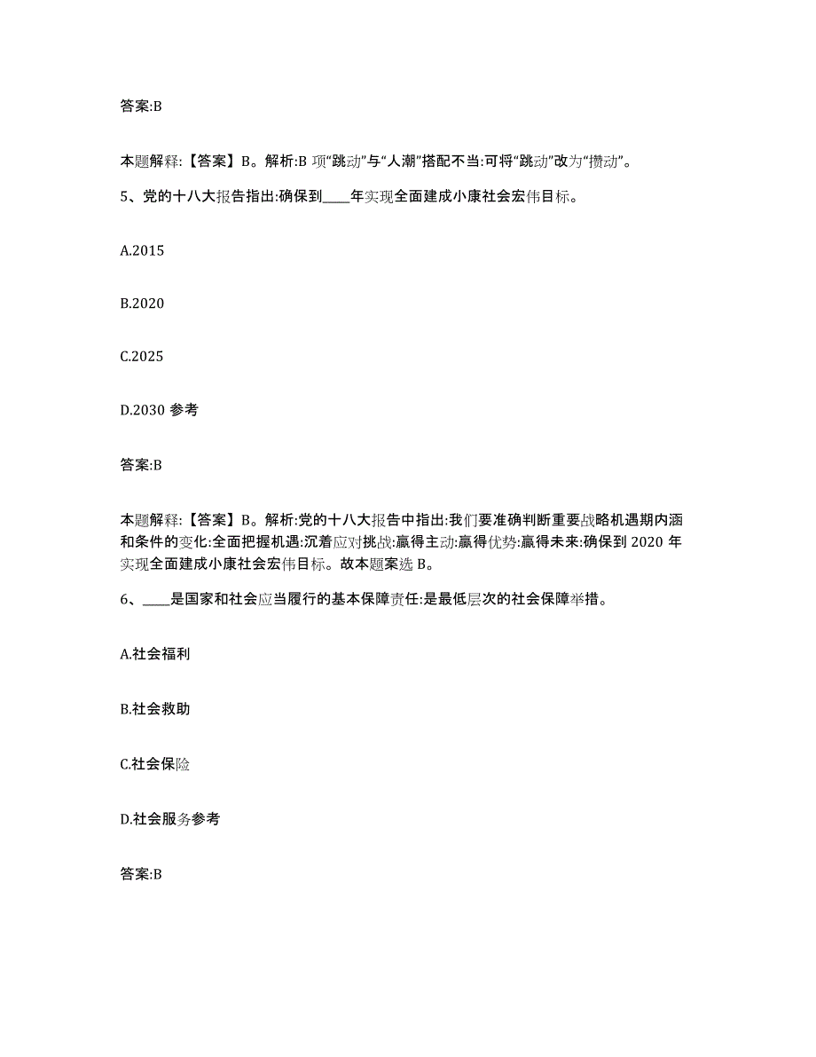 2023年度黑龙江省齐齐哈尔市昂昂溪区政府雇员招考聘用题库练习试卷B卷附答案_第3页