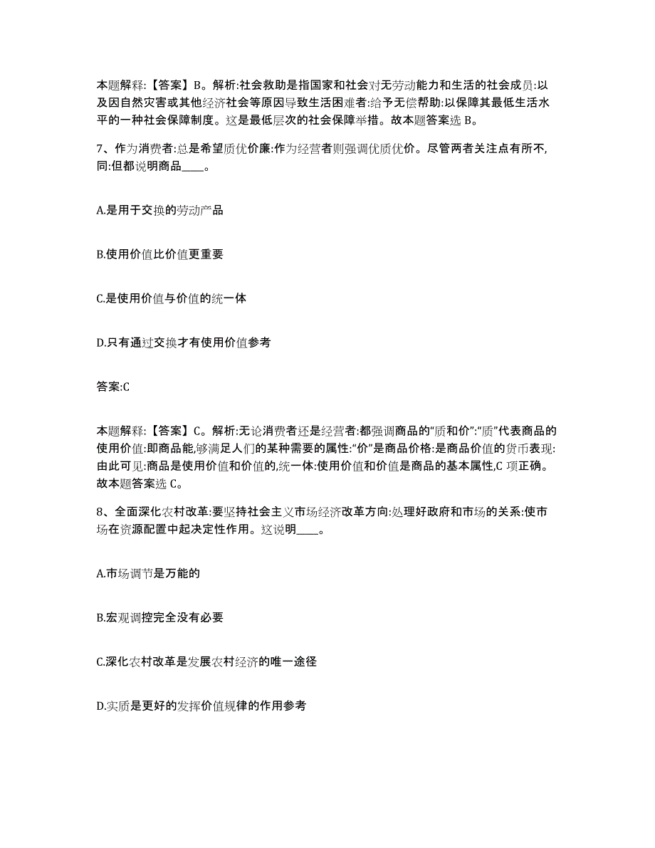 2023年度黑龙江省齐齐哈尔市昂昂溪区政府雇员招考聘用题库练习试卷B卷附答案_第4页