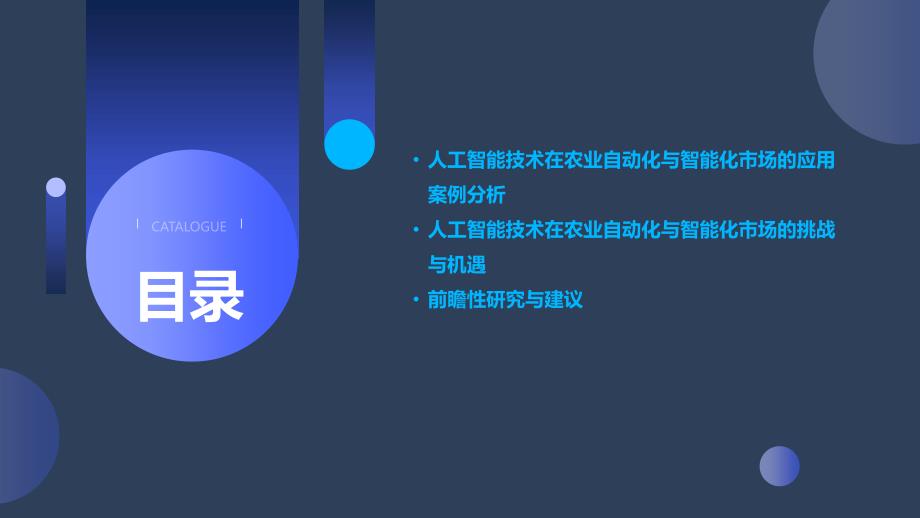 人工智能技术应用于农业自动化与智能化市场研究报告_第3页