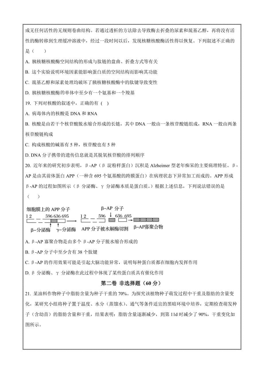 四川省宜宾市叙州区二中2023-2024学年高一11月期中生物 Word版无答案_第5页