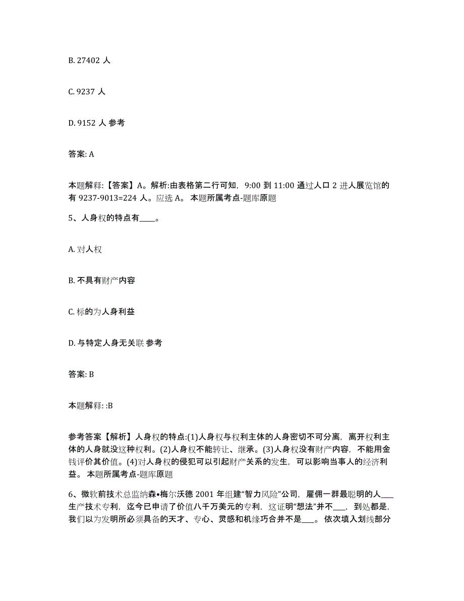 2023年度黑龙江省黑河市北安市政府雇员招考聘用题库练习试卷A卷附答案_第3页