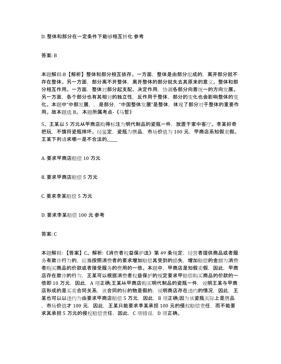 2023年度黑龙江省鹤岗市政府雇员招考聘用自我提分评估(附答案)_第3页