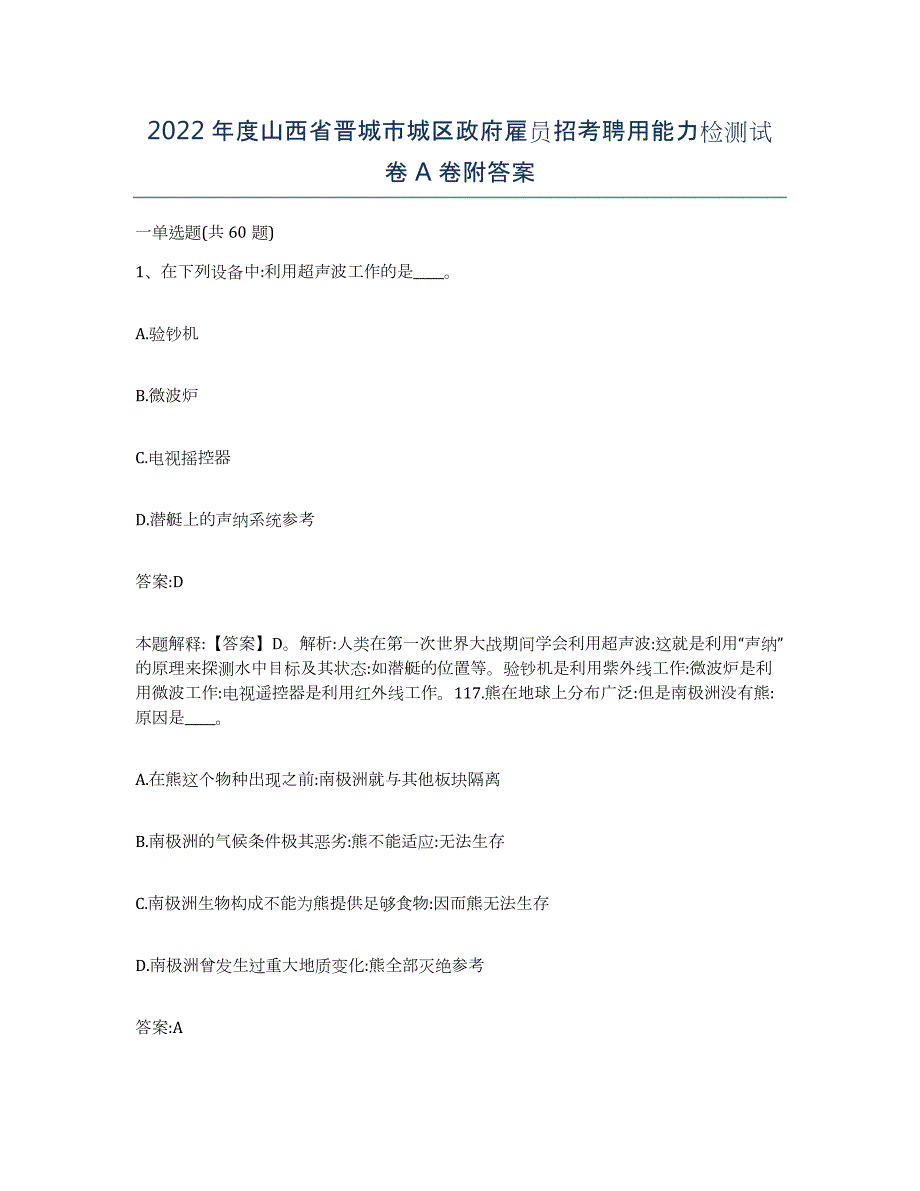 2022年度山西省晋城市城区政府雇员招考聘用能力检测试卷A卷附答案_第1页