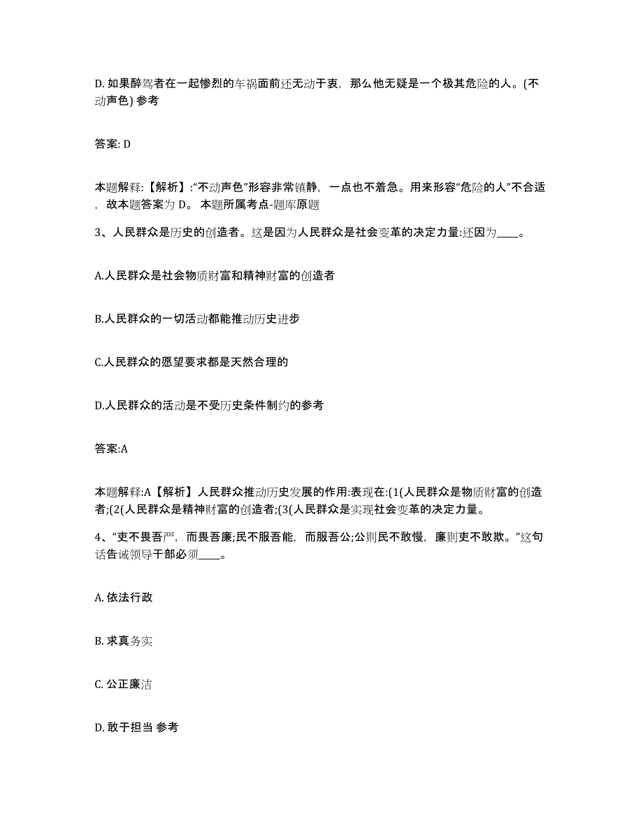 2023年度黑龙江省哈尔滨市政府雇员招考聘用综合练习试卷A卷附答案_第2页