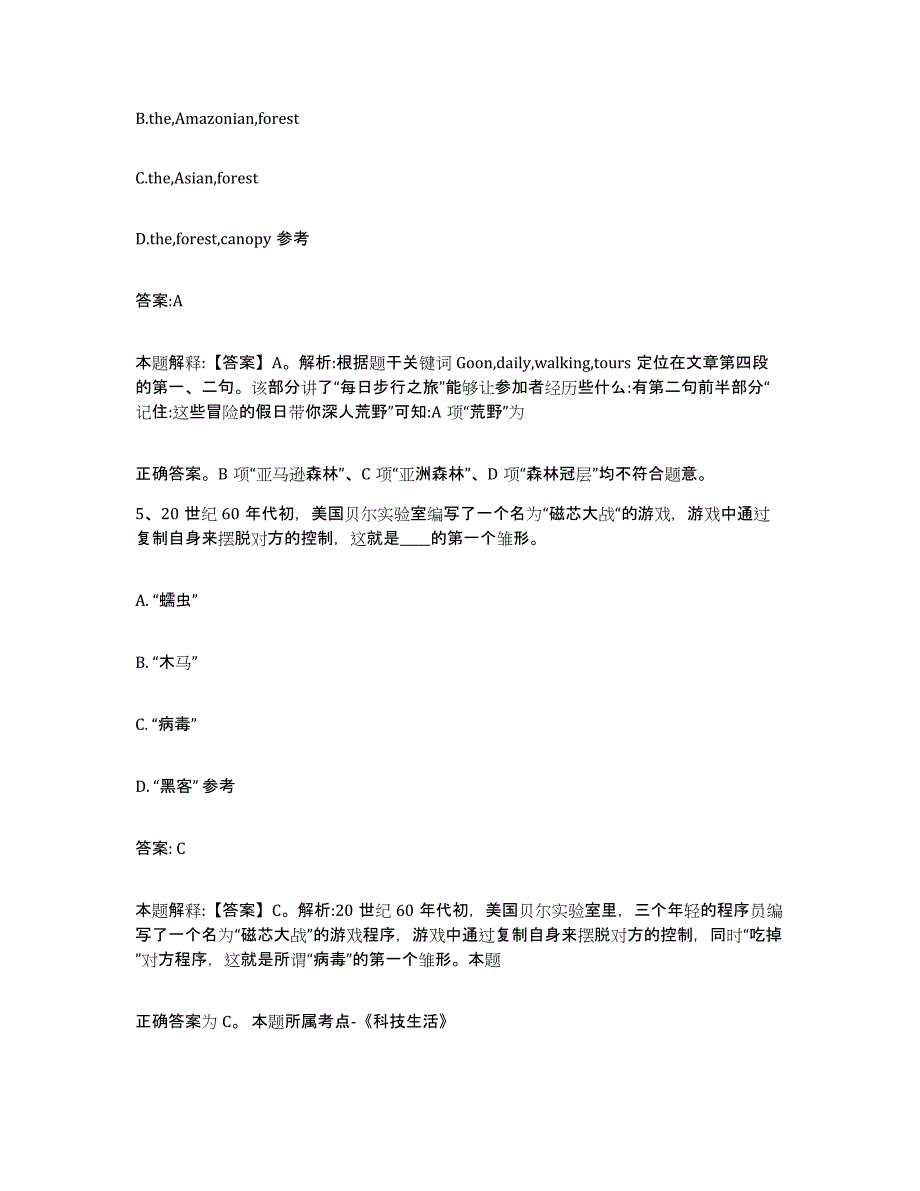 2023年度黑龙江省齐齐哈尔市建华区政府雇员招考聘用模拟考试试卷B卷含答案_第3页