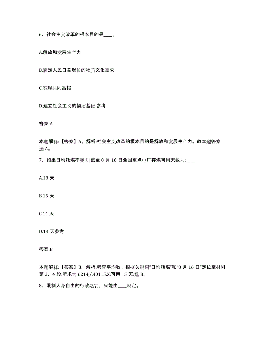 2023年度黑龙江省鸡西市城子河区政府雇员招考聘用综合检测试卷B卷含答案_第4页