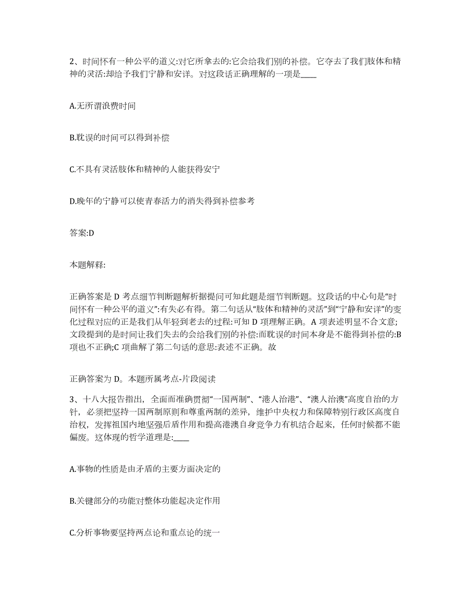 2023年度辽宁省沈阳市东陵区政府雇员招考聘用强化训练试卷B卷附答案_第2页